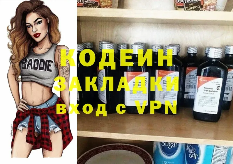 Кодеиновый сироп Lean Purple Drank  где можно купить   Кировск 